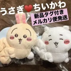 ちいかわ　うさぎ　ぬいぐるみシュシュ　新品タグ付き　新品　２点　メルカリ便