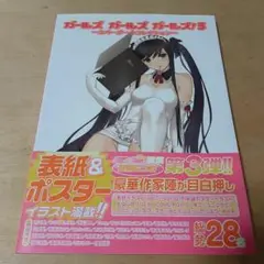 ガールズガールズガールズ! 3