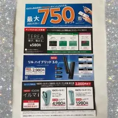 ローソン限定 IQOSイルマi リルハイブリッド3.0 割引券、たばこ引換券