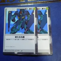 新たなる敵　ガンダムウォー
