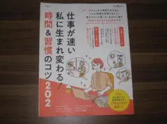 仕事が速い私に生まれ変わる！時間＆習慣のコツ