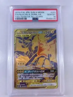PSA10　ピカチュウ＆ゼクロムGX　UR ポケモンカード タッグオールスターズ