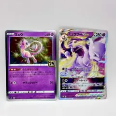 ミュウ: 25th ANNIVERSARY COLLECTION ミュウツー