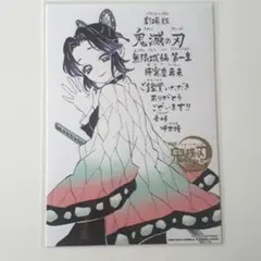 劇場版 鬼滅の刃 無限城編 第一章 猗窩座再来 映画特典 入場者特典 第11弾