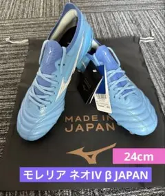 ★新品★ モレリア ネオIV β JAPAN 24cm