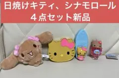 Sanrio サンリオ　日焼けキティ　シナモロール　カラフルソーダキーホルダー
