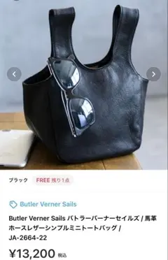 Butler Verner Sails ホースレザー ミニトートバッグ