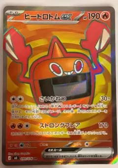 ヒートロトムex SR MEGA 拡張パック ストームエメラルダ キラ 090/