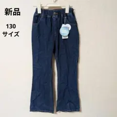 お値下げ　新品 タグつき　LOVE INDIGO デニムパンツ 130cm