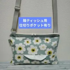 355　箱ティッシュ用　仕切り有り　ショルダーティッシュケース　保育士　お散歩のサムネイル