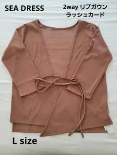 SEA DRESS 2way リブガウン/ラッシュガード