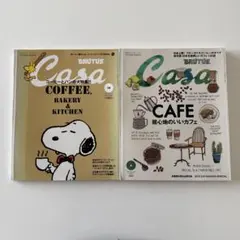 Casa BRUTUS コーヒーとパンの大特集　居心地のいいカフェ　2冊セット