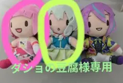 専用ページ　ダショの豆腐様専用鳳えむ＆草薙寧々ふわぷちぬいぐるみ