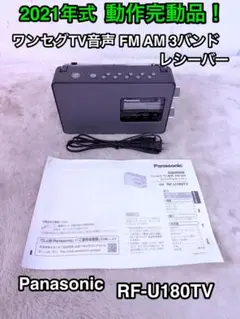 2026年最新】rf-u180tvの人気アイテム - メルカリ