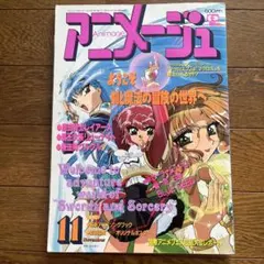アニメージュ 1997年5月号 少女革命ウテナ - メルカリ