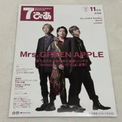 7ぴあ 2022年11月号 Mrs. GREEN APPLE 特集