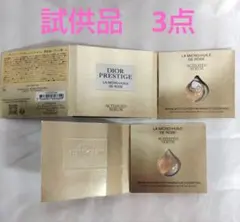 ディオール　プレステージ　マイクロ　ユイル　Rセラム　サンプル　3点