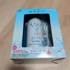 ラストワン賞 ほろよい スピーカー 一番酒蔵くじ 一番くじ 白いサワー