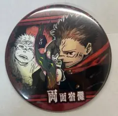 呪術廻戦 プチ 缶バッジ 宿儺 呪術廻戦 コレクションプチ缶バッチ 宿儺 | Mercari