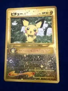 ポケモンカード　ピチュー渦巻きホロ