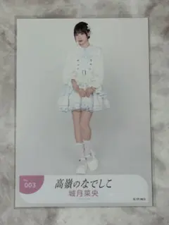 城月菜央 高嶺のなでしこ アクリルキーホルダー - メルカリ
