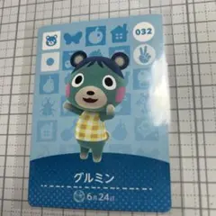 グルミン amiibo