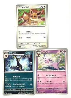 ポケモンカード イーブイ ブラッキー エーフィ 3枚セット
