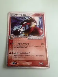 2026年最新】カード名：バシャーモex ポケモンカードゲームの人気