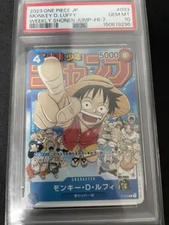 PSA10 ルフィ [P-033]週刊少年ジャンプ2023年1月7日号 付録