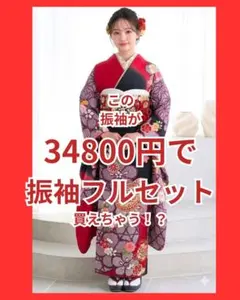 157~170cmぐらいの方が適応サイズ 振袖フルセット - メルカリ