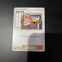 あばれる君：ピカチュウ・イーブイに会おう！豪華景品いっぱいキャンペーン！ PR…