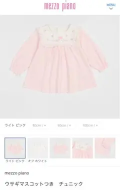 メゾピアノ　うさぎ　チュニック