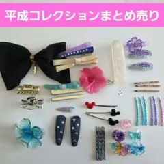 ヘアピンまとめ売り