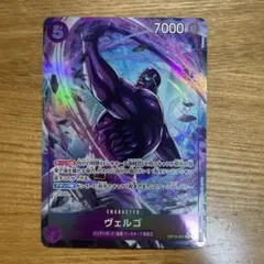 ワンピースカード　ヴェルゴOP14-061