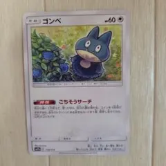 ゴンベ 114/173 SM12a ごちそうサーチ sowsow 難ありプレイ用 - メルカリ