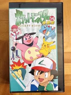 ポケットモンスター 金銀編 14巻 VHS