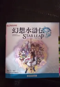 東京ゲームショウ　2026 幻想水滸伝 説明書