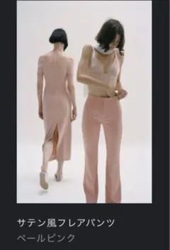 【タグ付き未使用】ZARAフレアサテン仕上げトラウザーズ XS