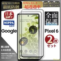 pixel6 ピクセル6 ガラスフィルム 2枚 旭硝 pixel 6 グーグル