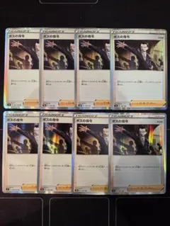 ボスの指令　R　サカキ　8枚　ポケモンカード