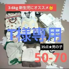T様専用 50-70 ベビー服 まとめ売り