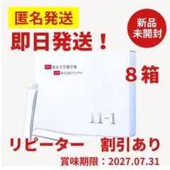 2026年最新】11-1 乳酸菌いちいちのいちの人気アイテム - メルカリ