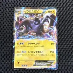 2026年最新】ゼクロムex bwの人気アイテム - メルカリ