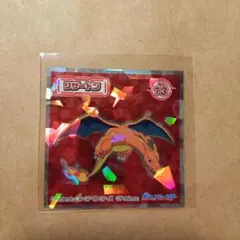 永谷園 ポケモンシール リザードン はずれ券 なかよしバッグ 限定