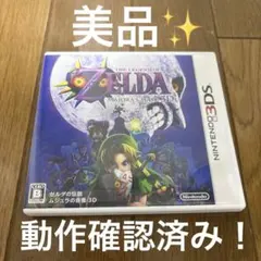 【美品】ゼルダの伝説 ムジュラの仮面3D 動作確認済み