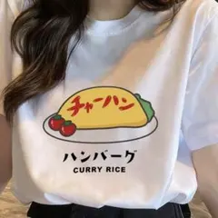 チャーハン ハンバーグ 半袖Tシャツ ホワイト