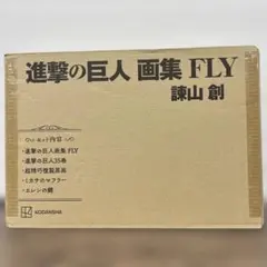 2026年最新】進撃の巨人画集FLYの人気アイテム - メルカリ