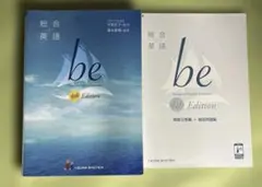 【迅速発送】be: Voyage to English Grammar