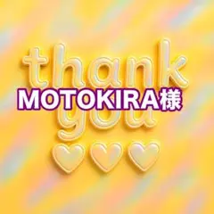MOTOKIRA様