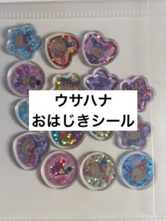 ウサハナ おはじきシール